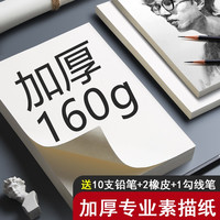 XIYU 西语 63705 8K素描纸 160g 100张