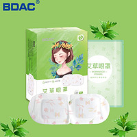BDAC 草本热敷蒸汽眼罩睡眠舒缓解眼睛疲劳遮光透气睡觉发热护眼贴