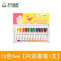 青竹水粉颜料套装盒装水彩画颜料初学者儿童学生色彩画美术用品旭泽 水粉12色5ml(内+画笔1支)
