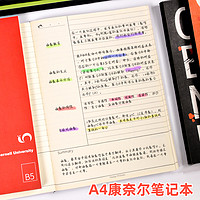 a4康奈尔笔记本大学生考研备考横线本子大号方格记事本初中生课堂学习作业本b5加厚空白网格记录本复古格子本