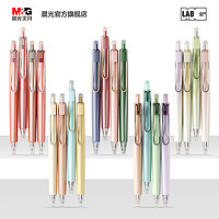 M&G 晨光 文具 彩色研究室系列 速干中性笔