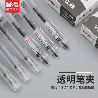 M&G 晨光 AGPB9501 按动中性笔 0.5mm 2支装