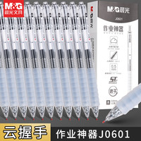 晨光作业神器水笔按动中性笔舒适感云握手护手agpj0601软胶笔防疲劳作业神器学霸刷题笔学生用0.5黑笔碳素笔 0.5mm 6按动款作业神器/送20支晨光芯