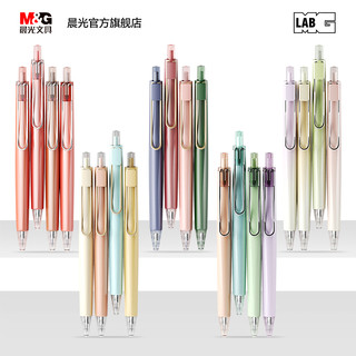 晨光文具 彩色研究室系列 速干中性笔奶茶色0.5按动式子弹头黑色水笔碳素笔学生用考试刷题少女心顺滑走珠笔 0.5mm 6支/盒 0.5 插拔全针管 复古色系