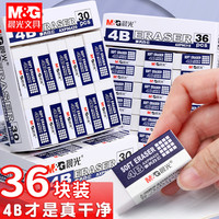 M&G 晨光 4B橡皮擦小学生用不留痕无毒无屑少屑儿童学生考试专用幼儿园擦的干净2比象皮擦无碎屑美术用素描高光2B