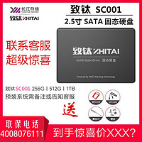 ZhiTai 致钛 512G SSD固态硬盘 SATA3接口 2.5寸SC001
