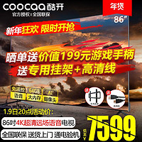 coocaa 酷开 创维酷开MAX 86英寸4K高清智能语音网络液晶彩电全面屏巨幕86c70