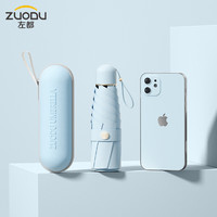 ZUODU 左都 黑胶五折胶囊伞