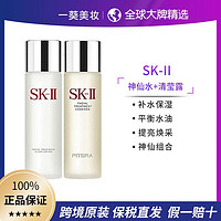 SK-II SKII 护肤精华露 神仙水230ml+清莹露230ml 提亮滋润