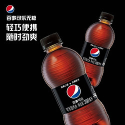 pepsi 百事 可乐300ml碳酸饮料七喜美年达无糖可乐迷你瓶装汽水 百事无糖