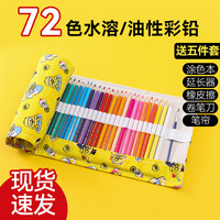 百知彩铅笔水溶性72色48色彩铅套装手绘涂色可擦彩铅24色36色儿童幼儿园小学生用美术用品漫画填色用美术用品