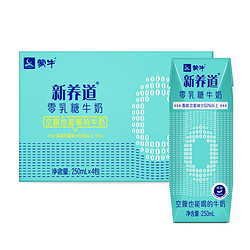 MENGNIU 蒙牛 新养道 零乳糖低脂型牛奶利乐钻 250ml×4盒装