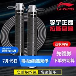 LI-NING 李宁 跳绳专业竞速负重跳绳儿童成人钢丝家用健身器材运动体育用品中考专用 776-1黑银