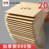 晨光 草稿本1000张