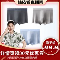 花花公子冰丝男士内裤透气薄款夏季平角裤四角短裤