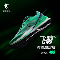 QIAODAN 乔丹 飞影2.0专业马拉松跑鞋竞速稳定版运动鞋跑步鞋巭Pro回弹科技