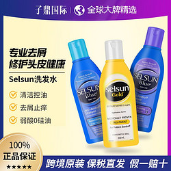 Selsun 澳大利亚进口洗发水200ml 蓝瓶蓝盖/紫盖