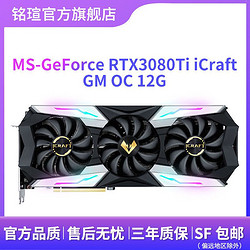 MAXSUN 铭瑄 RTX3080Ti iCraft GM OC12G 电竞之心游戏台式机主板独立显卡