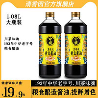 清香园 酱油生抽酿造黄豆酱油1.08L*2