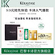 KÉRASTASE 卡诗 头皮护理体验装奶瓶10ml+小绿瓶3.5ml+秀发高光瓶2ml*2