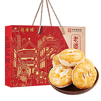 莲香楼 老婆饼700g饼干糕点休闲零食早餐食品广东广州特产礼盒装