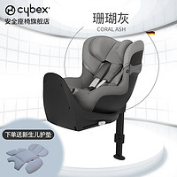 cybex 赛百斯 儿童安全座椅 sirona s2 0-4岁360°可旋转isofix接口车载