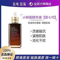 雅诗兰黛 第七代小棕瓶精华ANR特润修护面部精华100ml