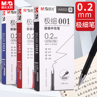 晨光0.2mm极细中性笔0.28学生用超细全针管小字笔细头蓝色替芯水笔会计财务记账专用特细黑笔0.35笔芯红色 其他/other 3支装(2黑1白)0.35mm