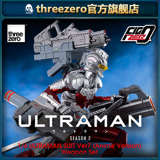 threezero 机动奥特曼 赛文武器配件组（不含赛文）