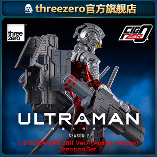 threezero 机动奥特曼 赛文武器配件组（不含赛文）