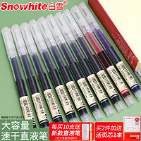 Snowhite 白雪 T16 拔蓋中性筆 0.5mm 黑色 針管型 6支裝 多色可選