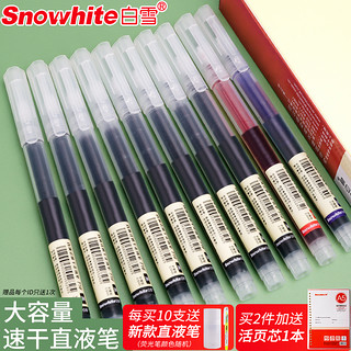 Snowhite 白雪 T16 拔盖中性笔 0.5mm 黑色 针管型 6支装 多色可选