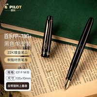 纵向书写™ 日本PILOT百乐FP-78g+钢笔墨水礼盒学生文具礼物可换墨囊送礼练字专用商务签字笔 卡普利蓝礼盒(上墨器+INK墨水) EF尖 约0.3-0.4mm(绘画勾线) F尖 约0.4-0.5mm(日常书写) 黑色(盒装+上墨器)