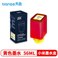 天色适用小米墨盒打印机墨水 小米米家喷墨打印机墨水盒墨仓 四色套装 黄色墨水