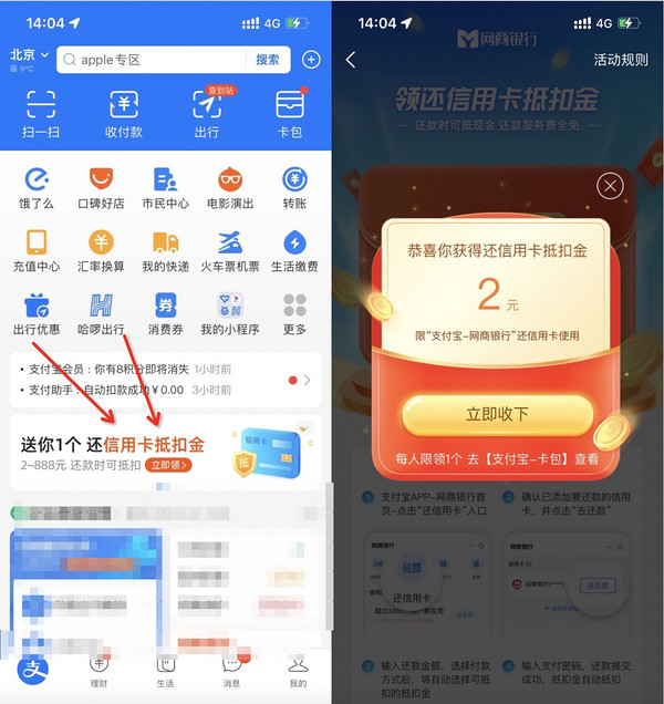 移动专享：支付宝领2元信用卡还款金