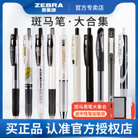 斑马牌斑马中性笔jj15套装日本文具黑笔学生用按动0.5黑色水笔SARASA学霸刷题笔ZEBRA斑马旗舰店官网同款小JJ77浓芯