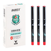 BAOKE 宝克 抗菌系列 KJ03 拔帽中性笔 红色 0.5mm 12支装