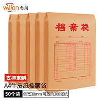 惠朗（huilang）50只A4牛皮纸档案袋侧宽3cm180g加厚文件袋/资料袋/办公用品 7065