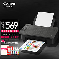 佳能（Canon）TS308家用打印机彩色A4手机无线小型照片喷墨打印机学生网课作业打印手机智能复印 TS308套一（黑彩连喷改装加墨+墨水+相纸） TS308套二（黑彩连喷+远程配件+墨水+相纸）