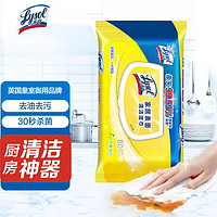 Lysol 乐守 Lysol 家居表面清洁湿巾80片袋装（柠檬微风）30秒快速杀菌 添加表面活性剂 去油去污