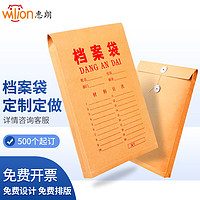 惠朗（huilang）10只50mm高质感牛皮纸档案盒 党建资料盒加厚文件收纳盒 财务凭证盒办公用品1047 定制档案袋-联系客服确认需求