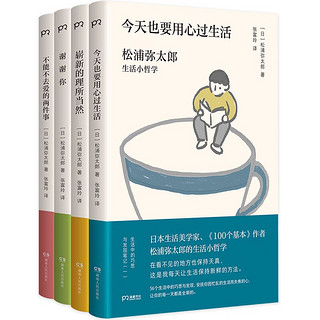 《小哲学经典系列》（套装共4册）