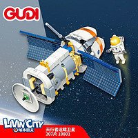 GUDI 古迪 积木 生日礼物中国航天男孩玩具航空火箭拼装玩具积木立体拼插 天行者运载卫星10801