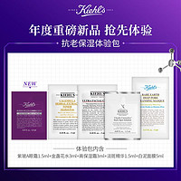 Kiehl's 科颜氏 新品紫玻A星品体验试用包