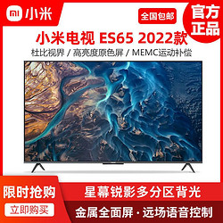 MI 小米 电视 ES65 2022款 远场语音 金属全面屏智能电视