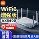 MI 小米 Redmi路由器AX5400家用千兆双频无线WiFi6穿墙王