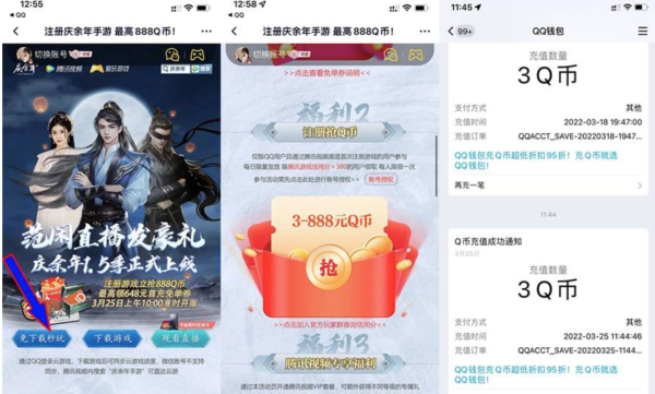 QQ 玩庆余年游戏 领3Q币