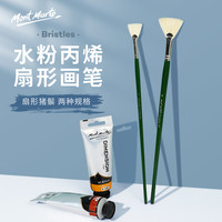 蒙玛特 扇形笔鱼尾油画笔单支美术猪鬃毛丙烯水彩笔水粉笔全套底刷笔刷套装不易掉毛
