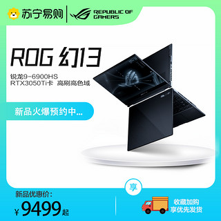 玩家国度ROG 幻13 2022年新款13.4英寸 360度翻转轻薄本办公设计笔记本电脑苏宁易购官方旗舰店