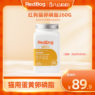 RedDog红狗蛋黄卵磷脂猫咪用美毛护毛爆毛亮毛260g